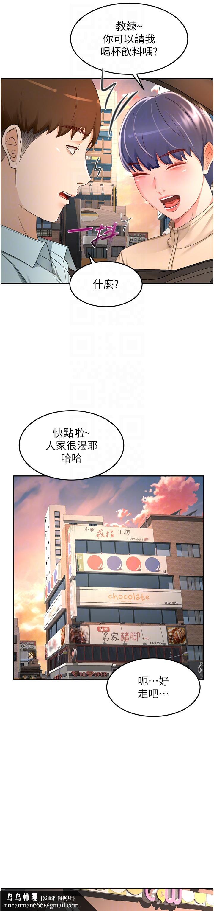 剑道学姊第88话-前女友的温柔乡