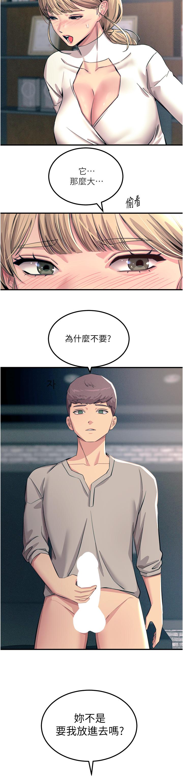 触电大师第57话-有多抱歉就含多深!