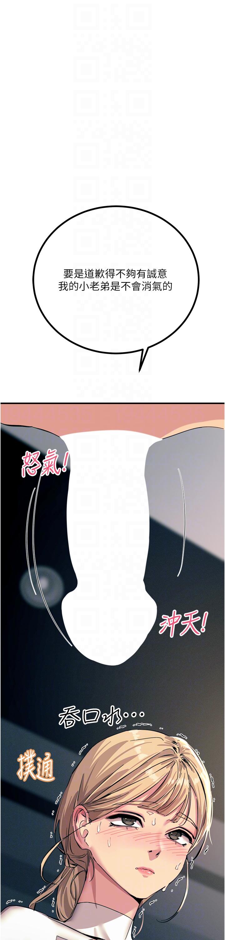 触电大师第57话-有多抱歉就含多深!