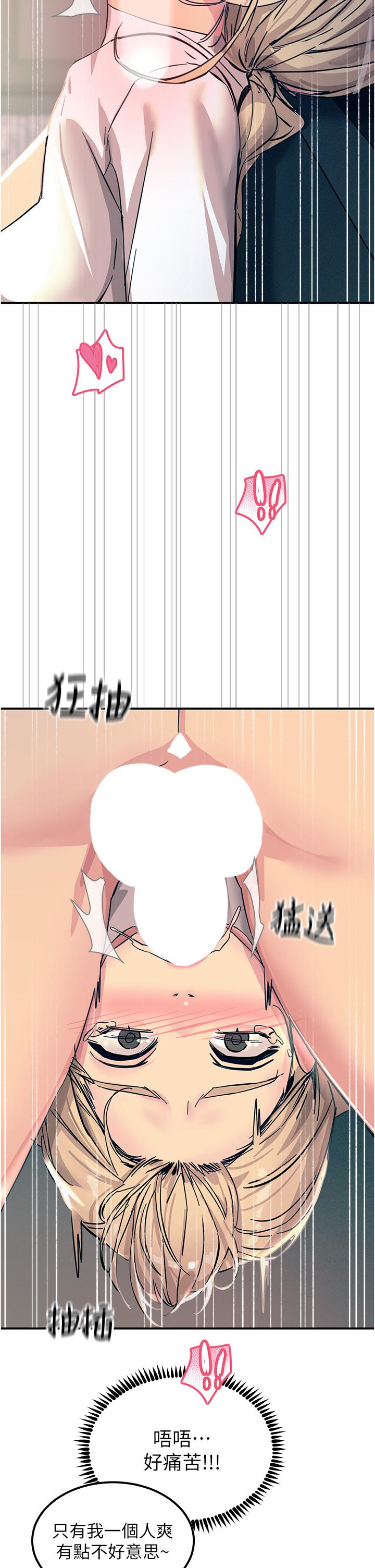 触电大师第57话-有多抱歉就含多深!