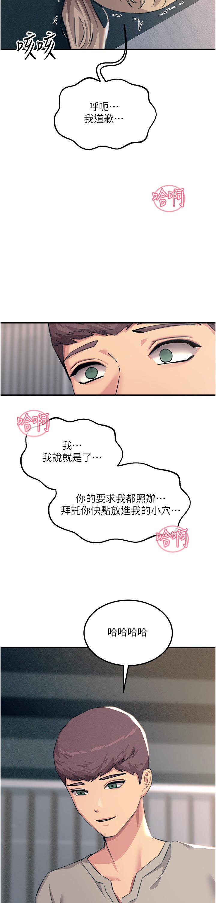 触电大师第57话-有多抱歉就含多深!