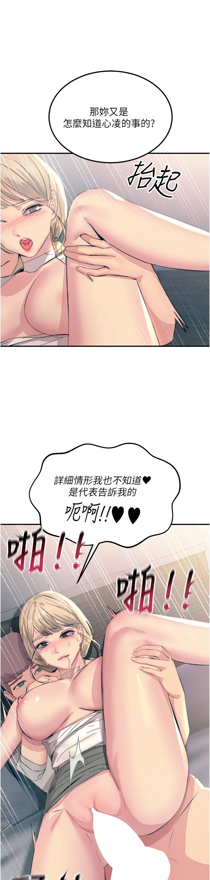 触电大师第57话-有多抱歉就含多深!