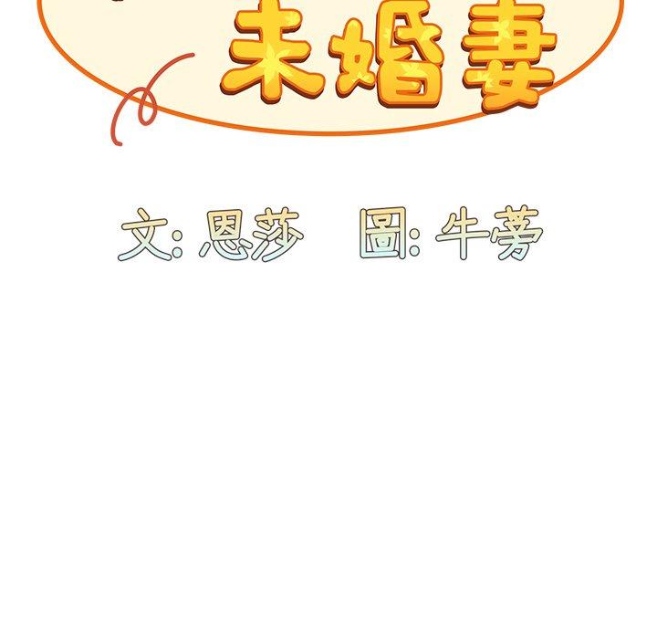 陌生的未婚妻第33话