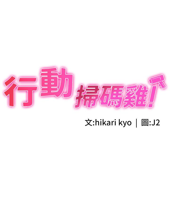 行動掃碼雞 - 第5話-被魯蛇奪走第一次感覺如何？3.jpg,行動掃碼雞 - 第5話-被魯蛇奪走第一次感覺如何？3,行動掃碼雞 - 第5話-被魯蛇奪走第一次感覺如何？