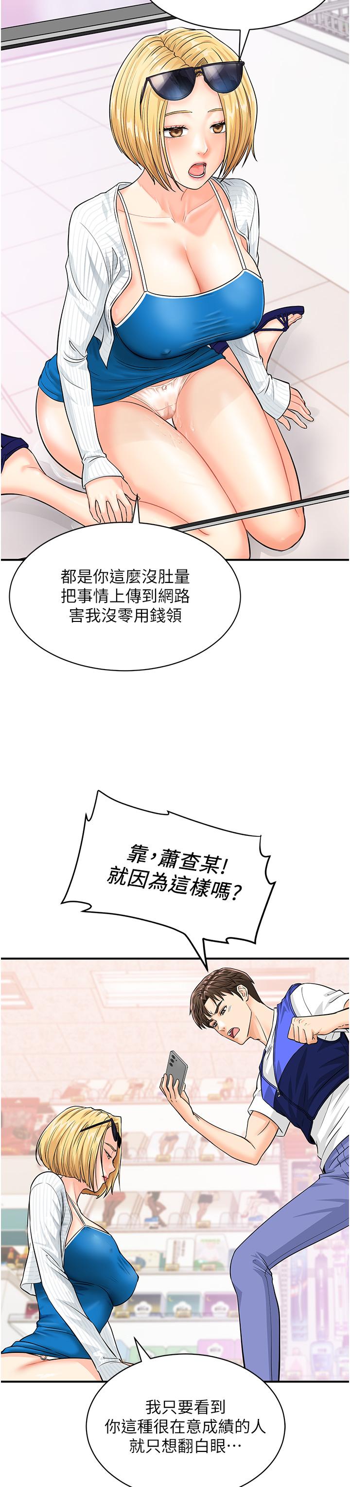 行動掃碼雞 - 第5話-被魯蛇奪走第一次感覺如何？21.jpg,行動掃碼雞 - 第5話-被魯蛇奪走第一次感覺如何？21,行動掃碼雞 - 第5話-被魯蛇奪走第一次感覺如何？