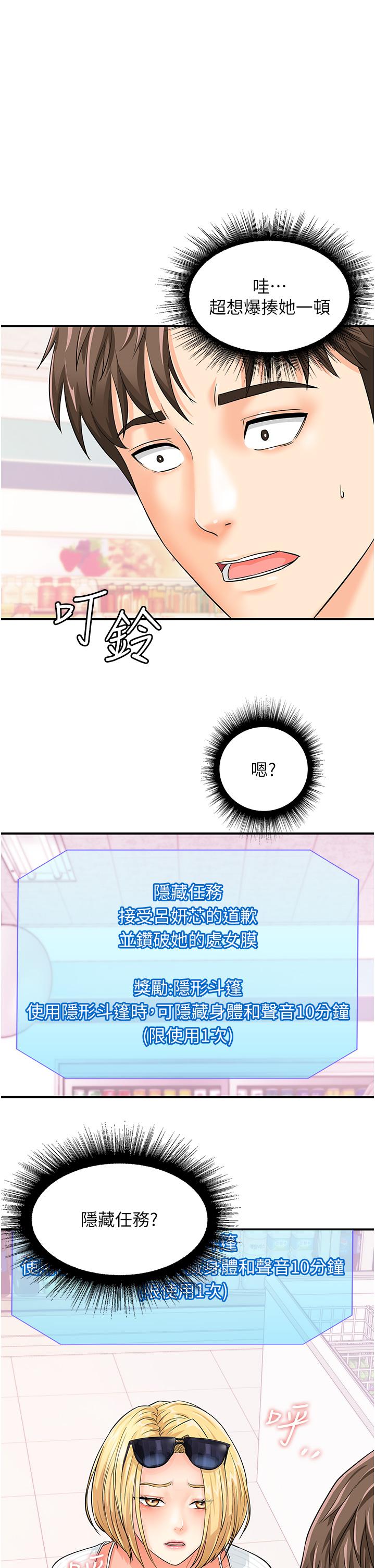 行動掃碼雞 - 第5話-被魯蛇奪走第一次感覺如何？23.jpg,行動掃碼雞 - 第5話-被魯蛇奪走第一次感覺如何？23,行動掃碼雞 - 第5話-被魯蛇奪走第一次感覺如何？