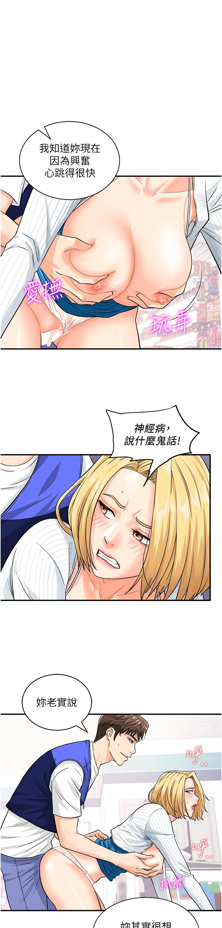 行動掃碼雞 - 第6話-在客人面前狂噴水9.jpg,行動掃碼雞 - 第6話-在客人面前狂噴水9,行動掃碼雞 - 第6話-在客人面前狂噴水