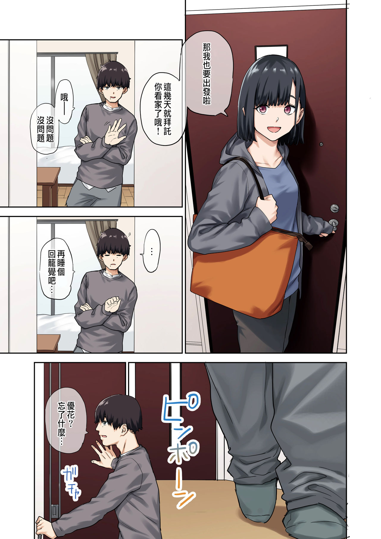 [短篇]彼女が不在の间、彼女の亲友と四六时中、中出ししました。 - 开始阅读10.jpg,[短篇]彼女が不在の间、彼女の亲友と四六时中、中出ししました。 - 开始阅读10,[短篇]彼女が不在の间、彼女の亲友と四六时中、中出ししました。 - 开始阅读