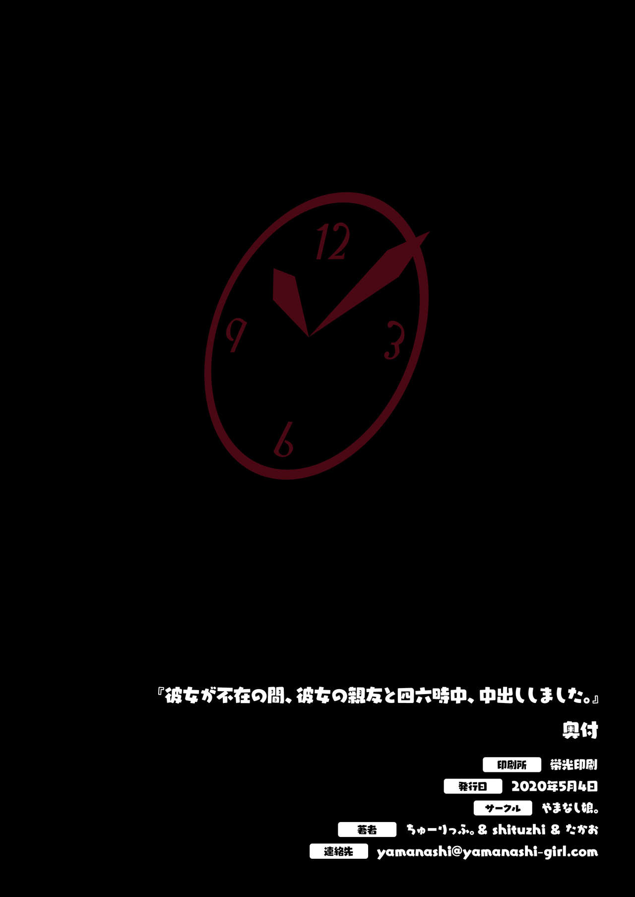 [短篇]彼女が不在の间、彼女の亲友と四六时中、中出ししました。 - 开始阅读73.jpg