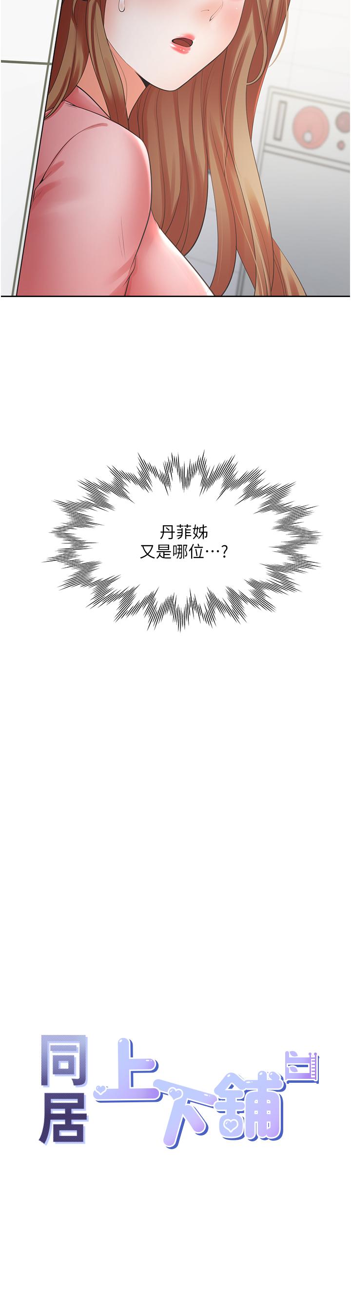 同居上下舖第49话-很难相信你们没关係吧?