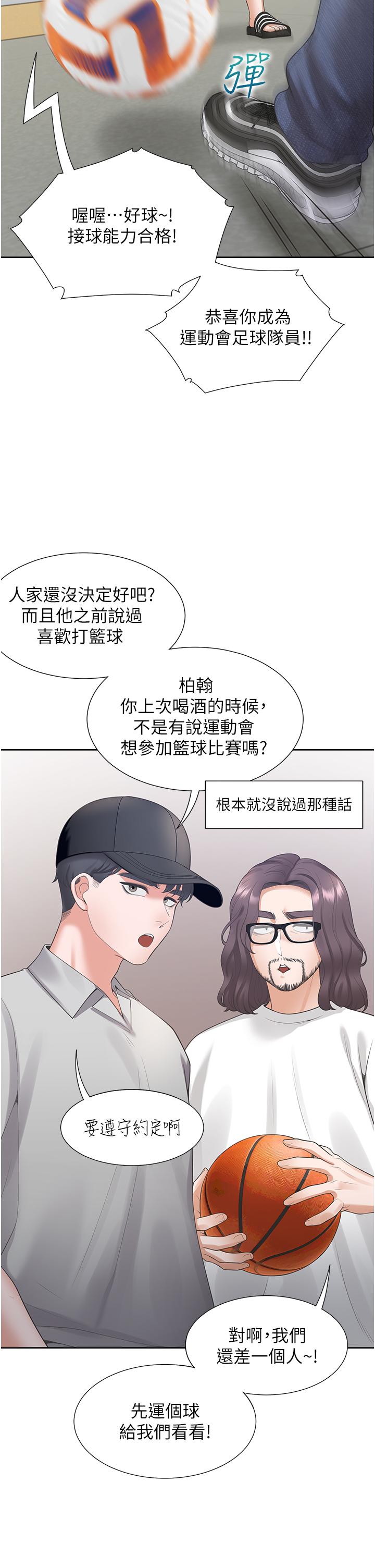 同居上下舖第49话-很难相信你们没关係吧?