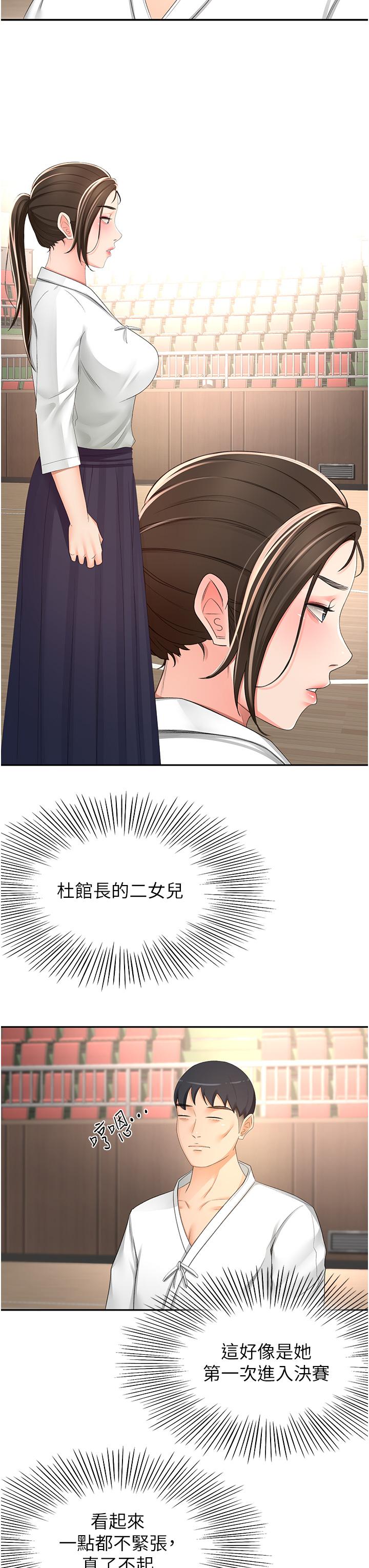 剑道学姊第89话-终于找到妳了