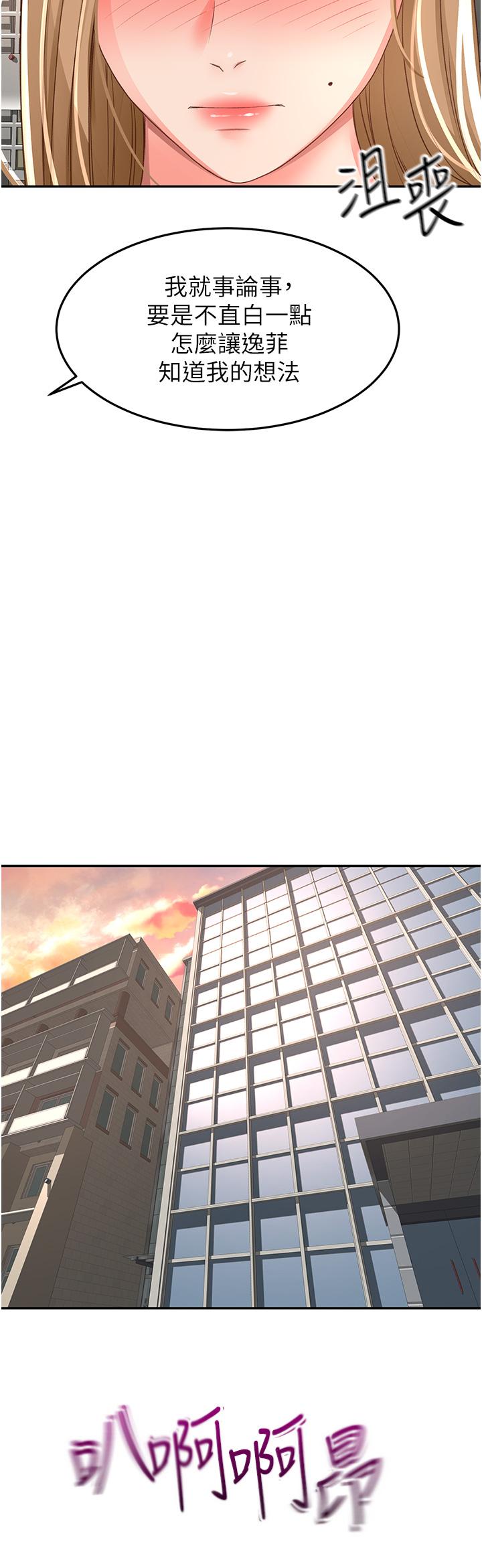 剑道学姊第89话-终于找到妳了