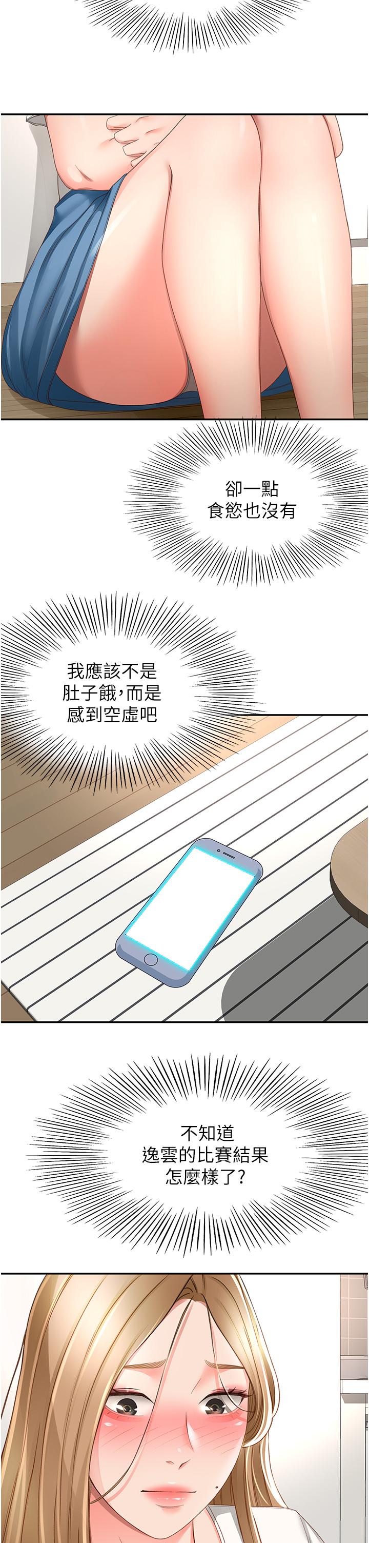 剑道学姊第89话-终于找到妳了