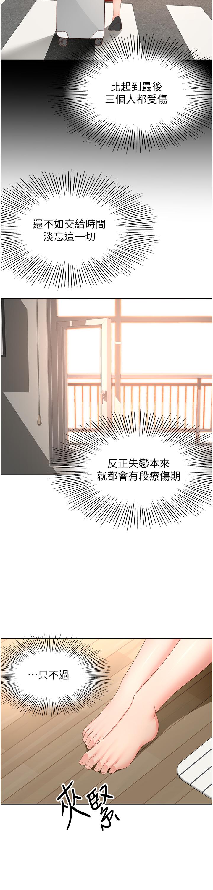 剑道学姊第89话-终于找到妳了
