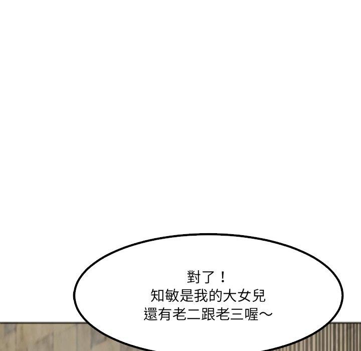 现成老爸第16话
