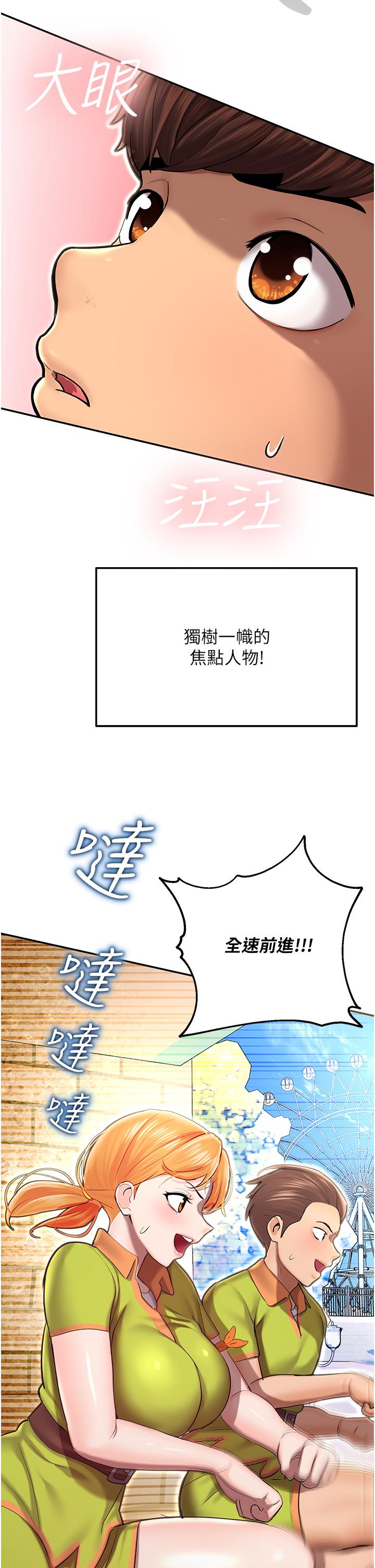 命運濕樂園 - 第1話-總是玩到溼答答的遊樂園10.jpg,命運濕樂園 - 第1話-總是玩到溼答答的遊樂園10,命運濕樂園 - 第1話-總是玩到溼答答的遊樂園