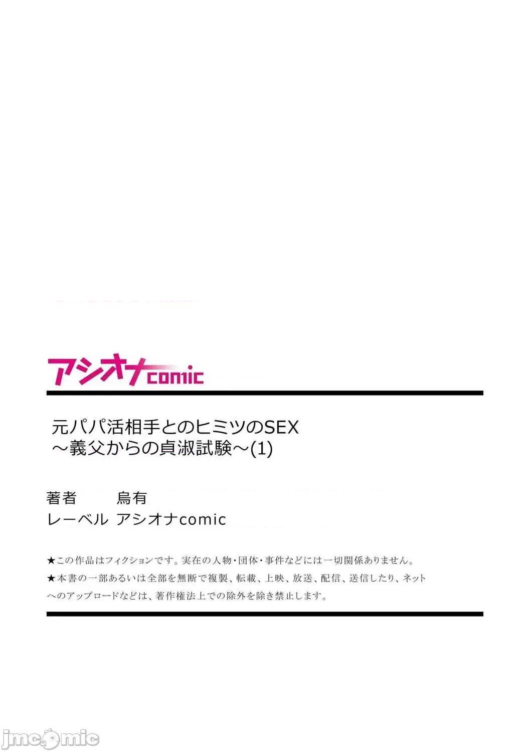 [短篇]元パパ活相手とのヒミツのSEX～义父からの贞淑试験～[中国翻訳] - 第1話[烏有]元パパ活相手とのヒミツのSEX～義父からの貞淑試験～[中国翻訳]27.jpg