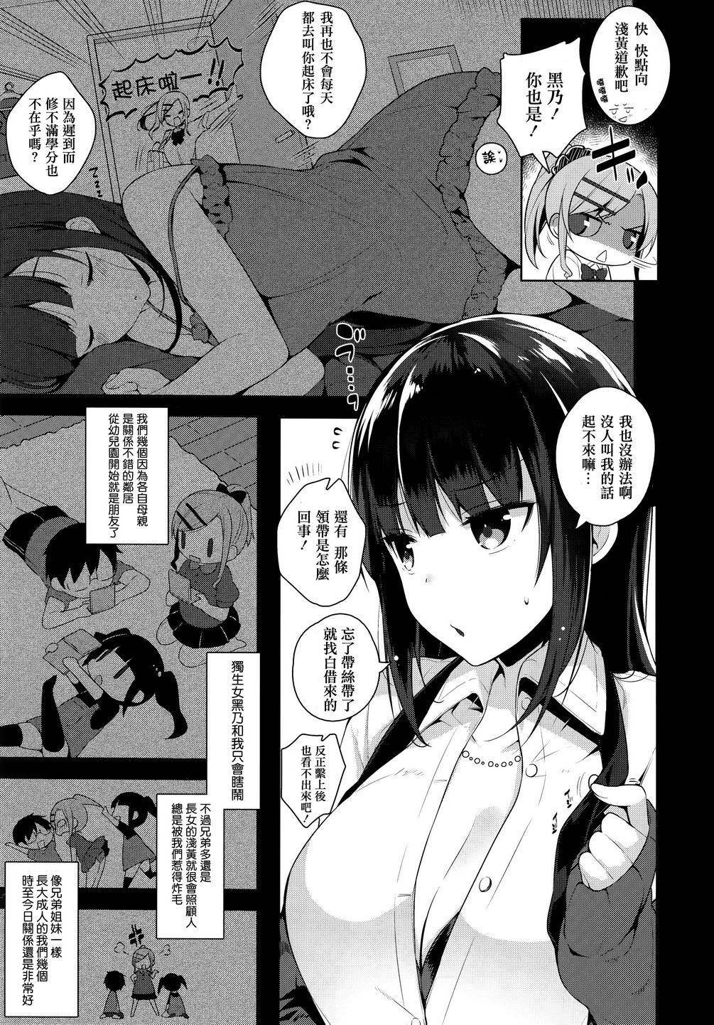秘密傲娇傲娇黑乃²