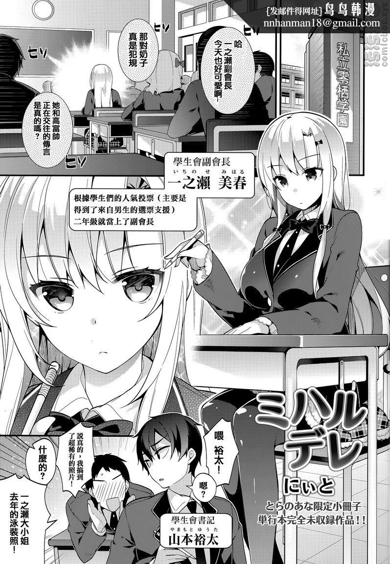 秘密傲娇傲娇美春