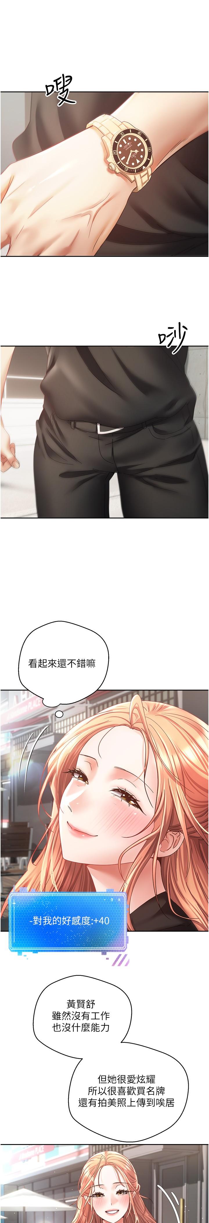 慾望成真App第39话-对绿茶婊的復仇