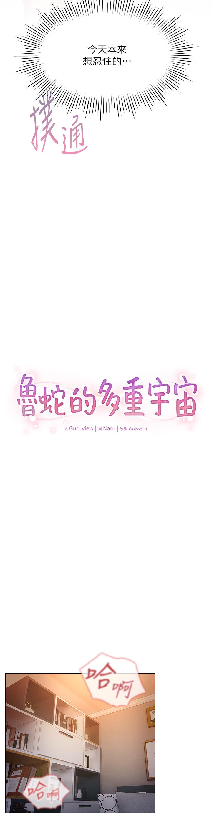 鲁蛇的多重宇宙第42话-外表纯情的绝世色女