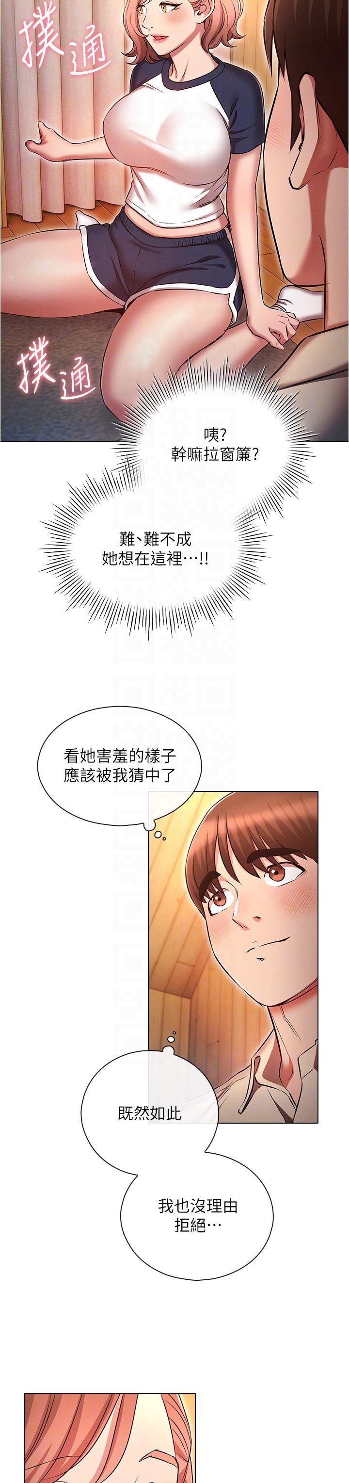鲁蛇的多重宇宙第42话-外表纯情的绝世色女