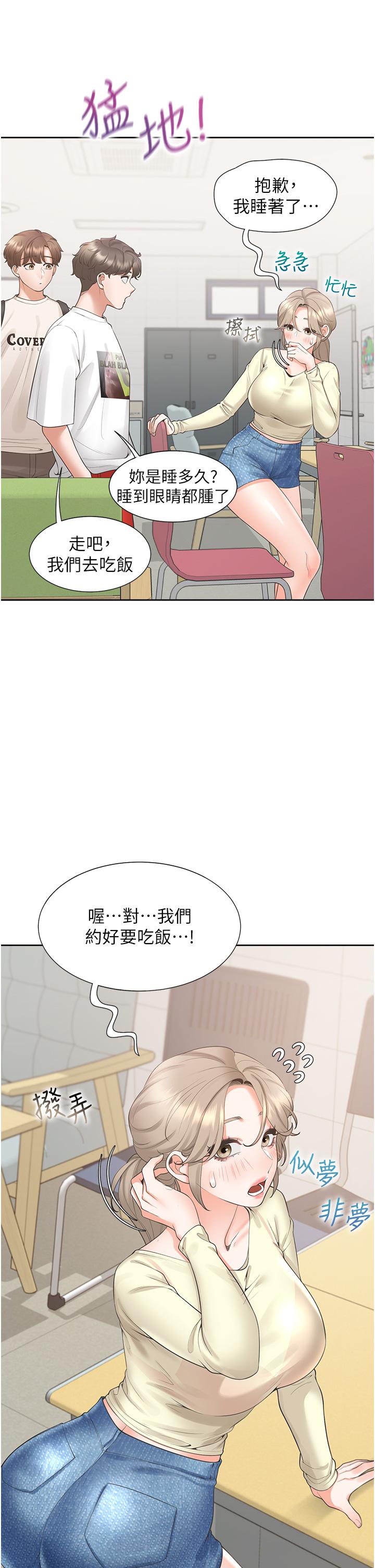 同居上下舖第50话-决战之日
