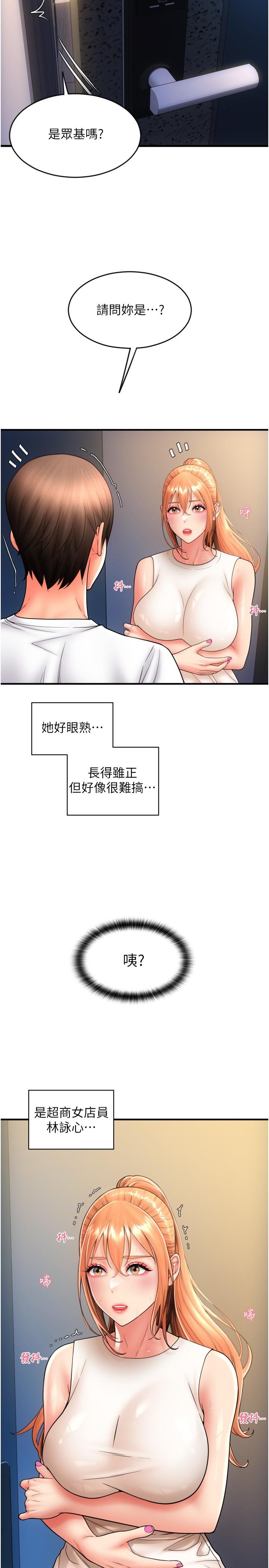 请用啪支付第23话-对老二痴迷的女人们