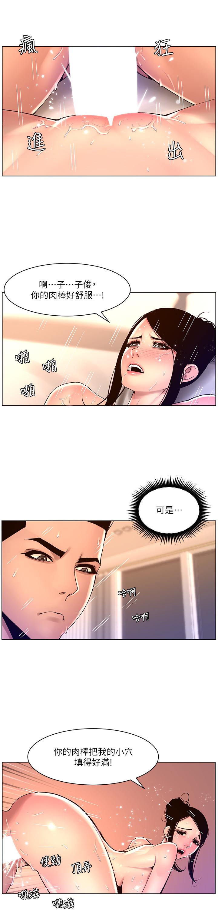 帝王App第84话-纵慾过度的代价