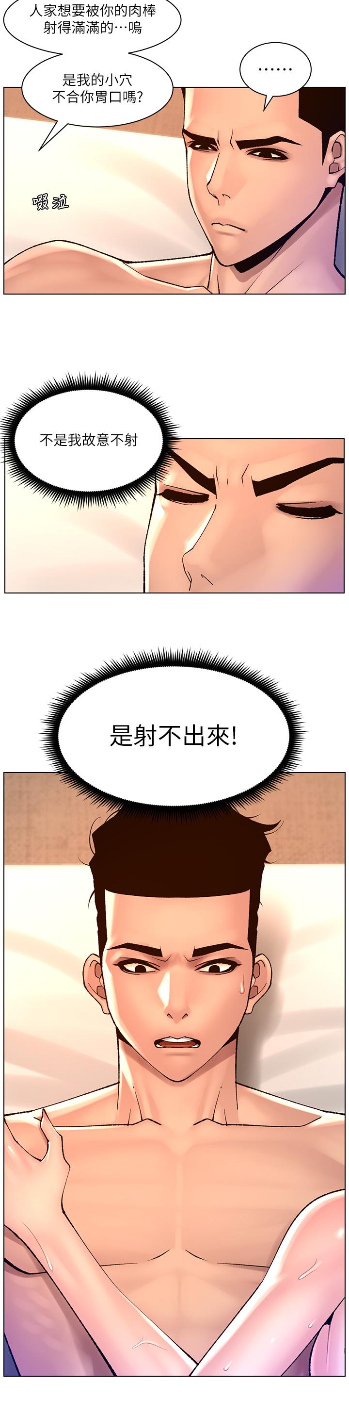 帝王App第84话-纵慾过度的代价