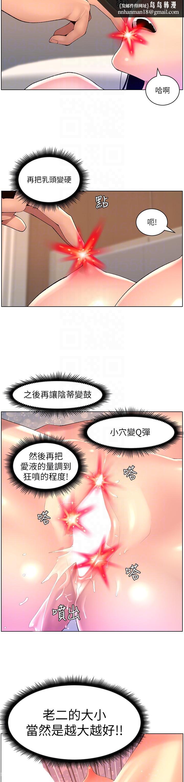 帝王App第84话-纵慾过度的代价
