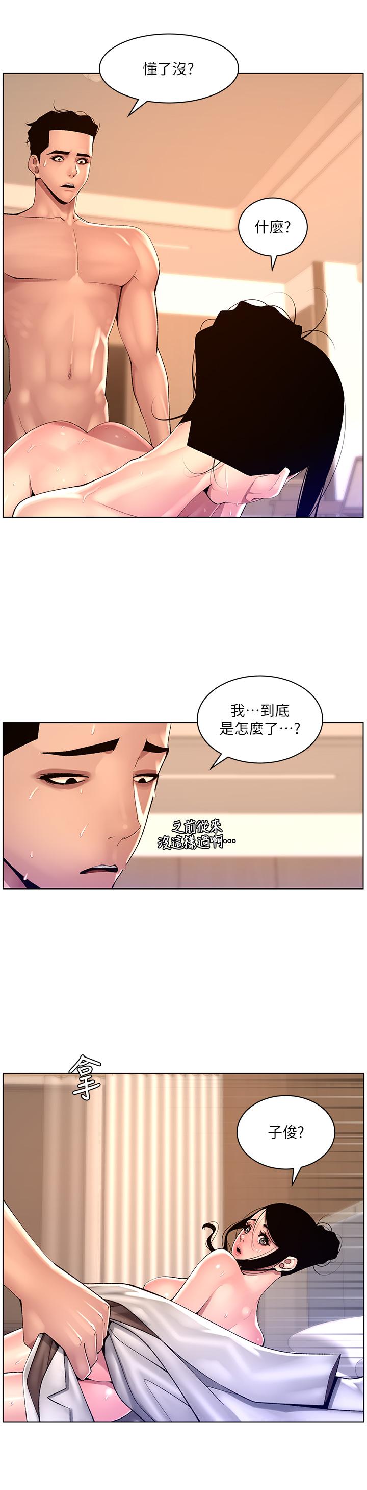 帝王App第84话-纵慾过度的代价