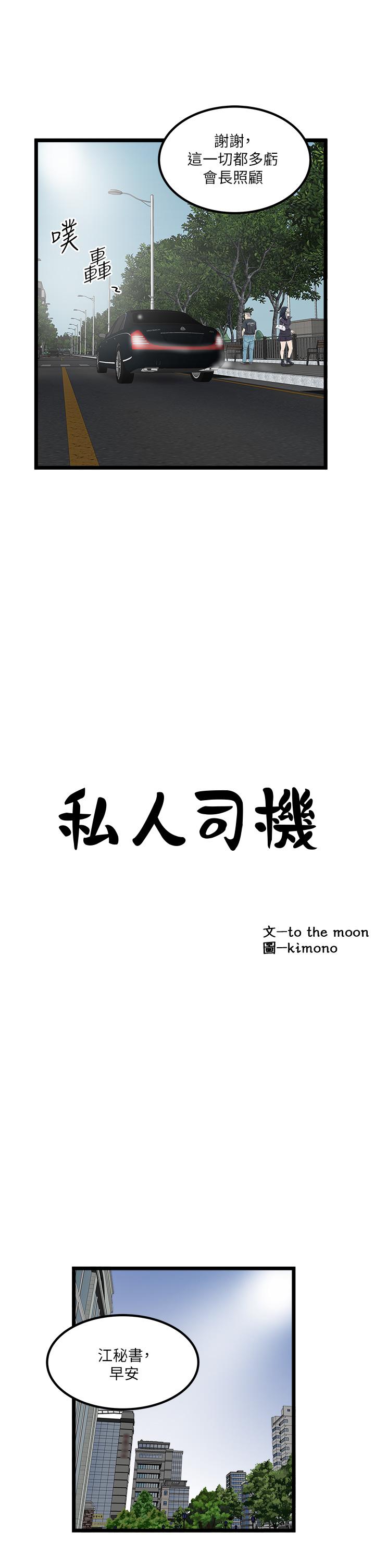 私人司机第45话-「性」福的都市生活