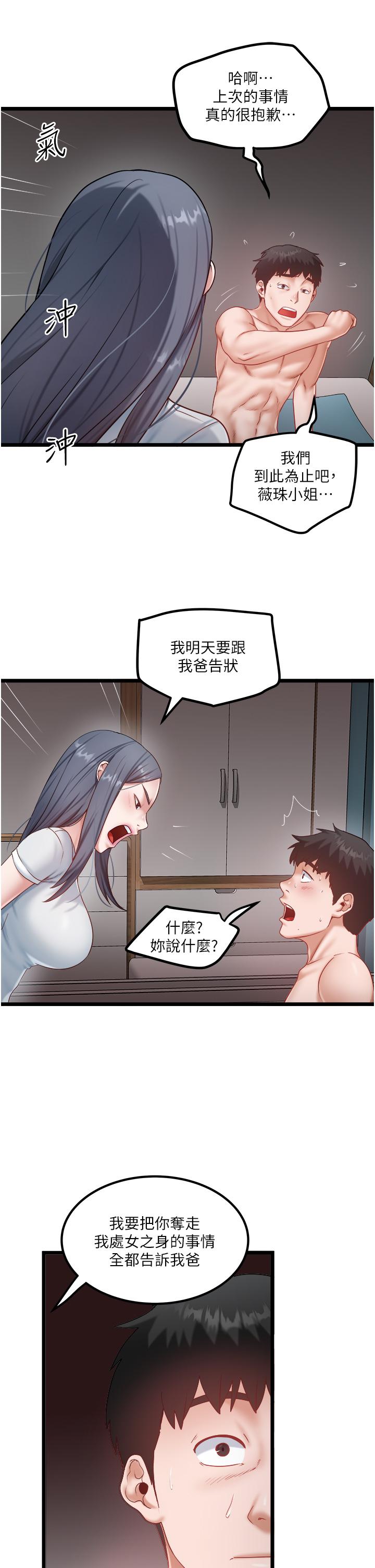 私人司机第45话-「性」福的都市生活