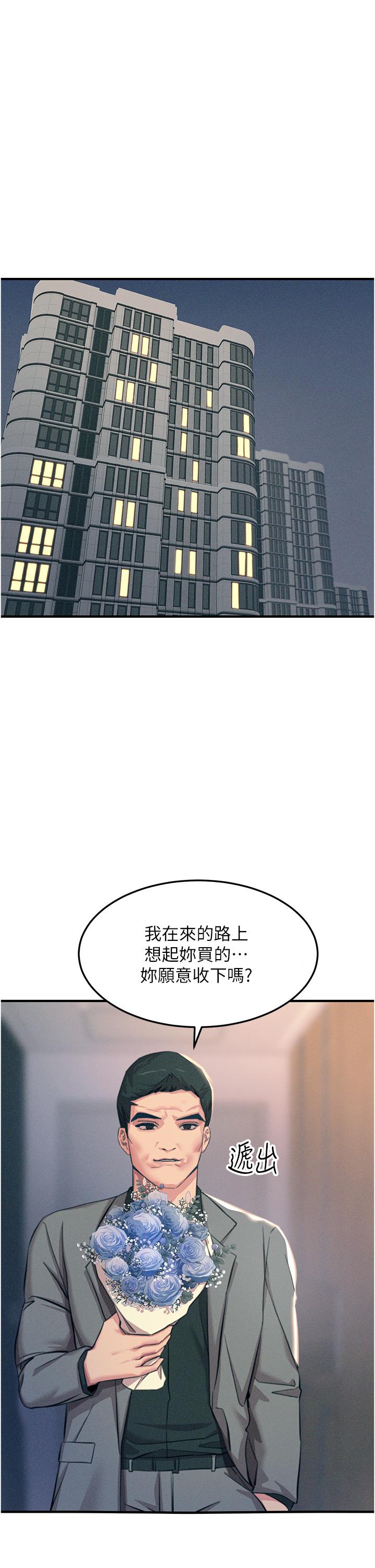 触电大师第59话-求爱不成的育豪