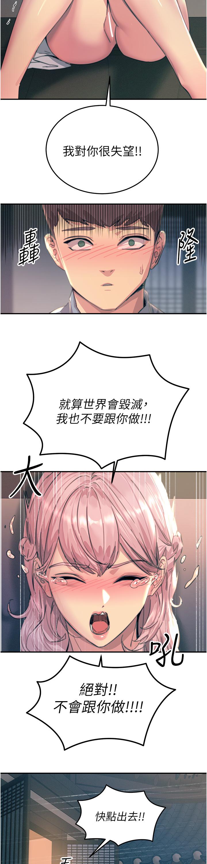 触电大师第59话-求爱不成的育豪