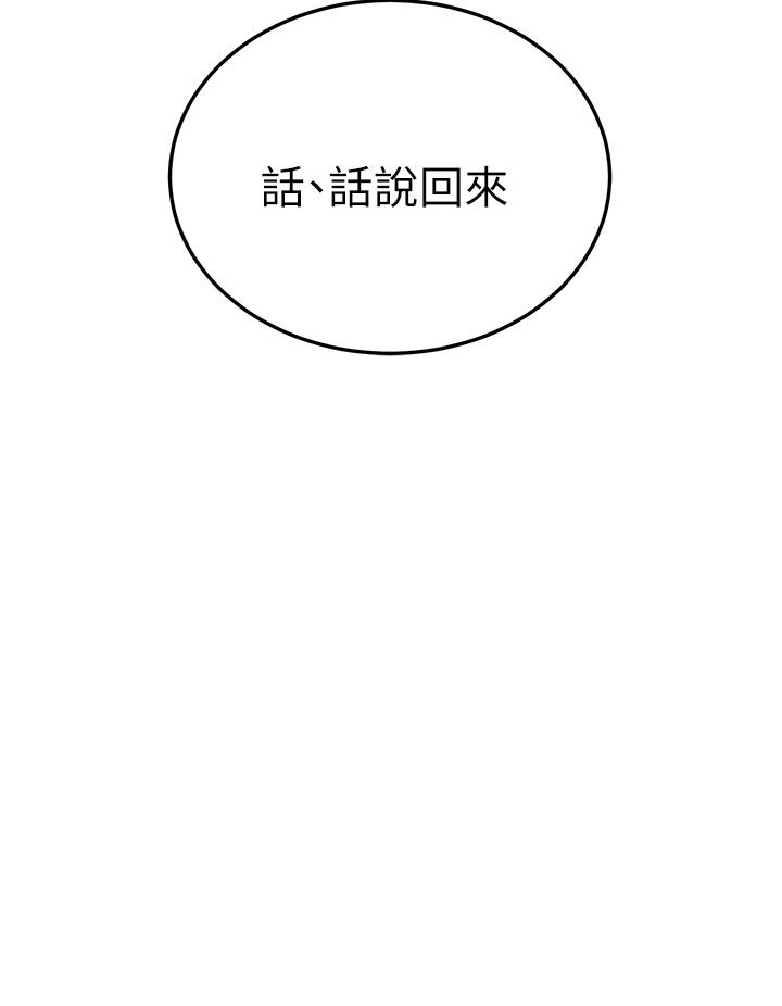 触电大师第59话-求爱不成的育豪