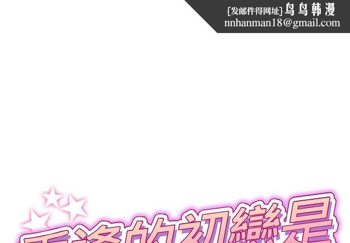 重逢的初恋是继母第12话
