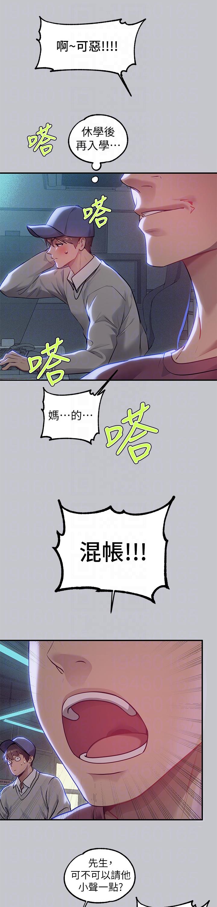 富家女姐姐第111话-你可以帮我「保密」吗?