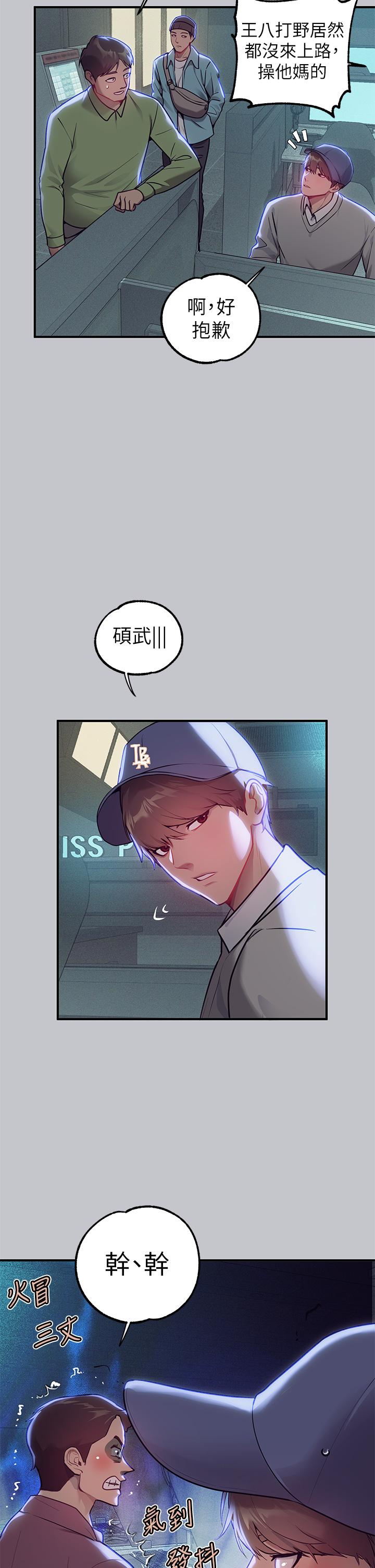 富家女姐姐第111话-你可以帮我「保密」吗?