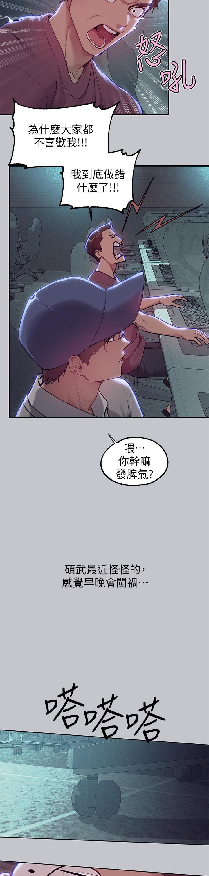 富家女姐姐第111话-你可以帮我「保密」吗?