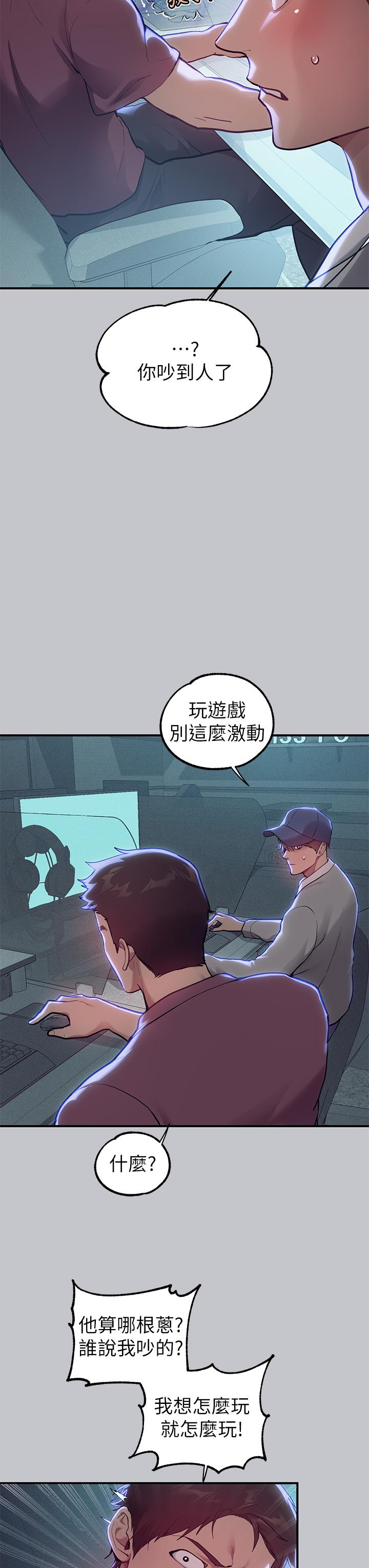 富家女姐姐第111话-你可以帮我「保密」吗?