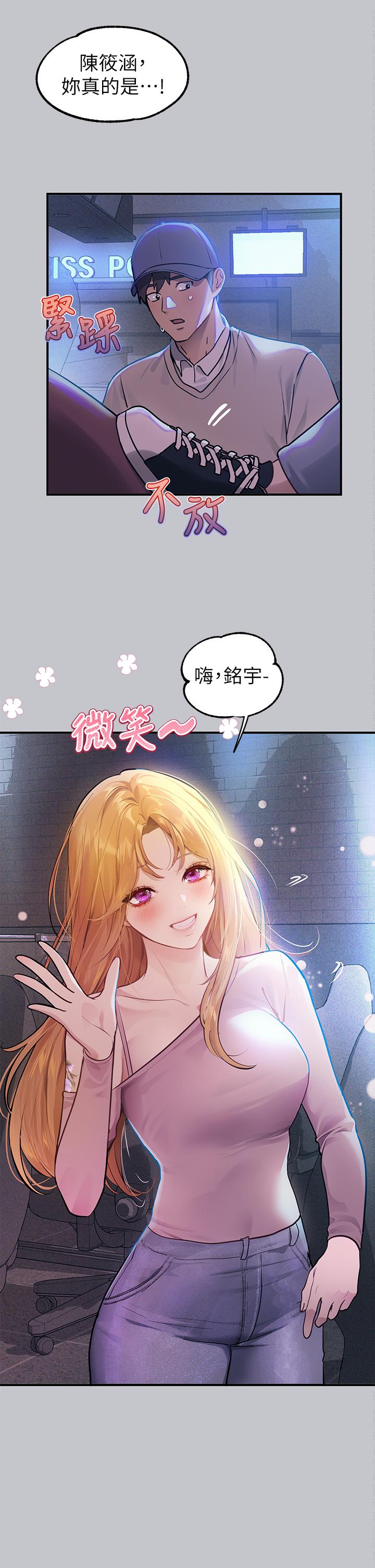 富家女姐姐第111话-你可以帮我「保密」吗?