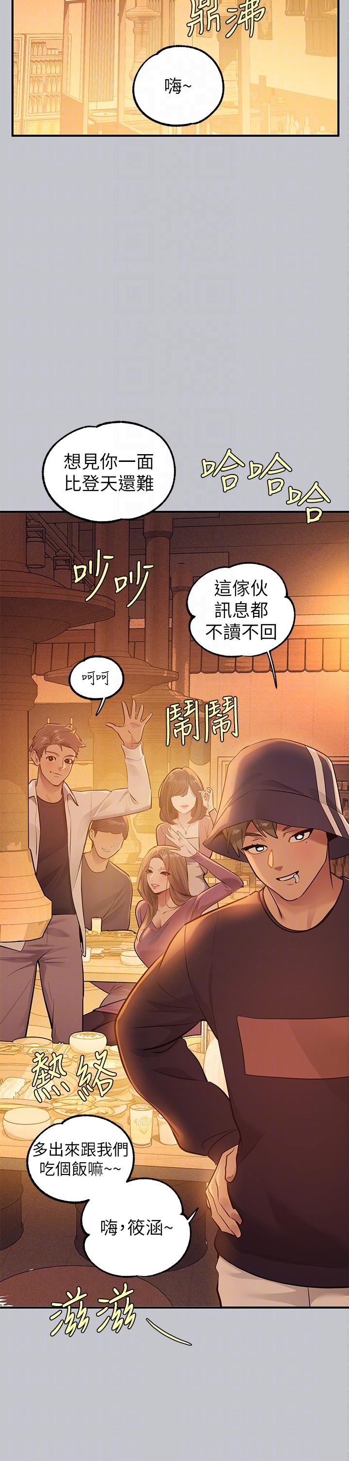 富家女姐姐第111话-你可以帮我「保密」吗?