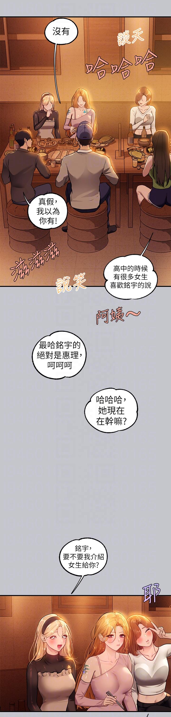 富家女姐姐第111话-你可以帮我「保密」吗?