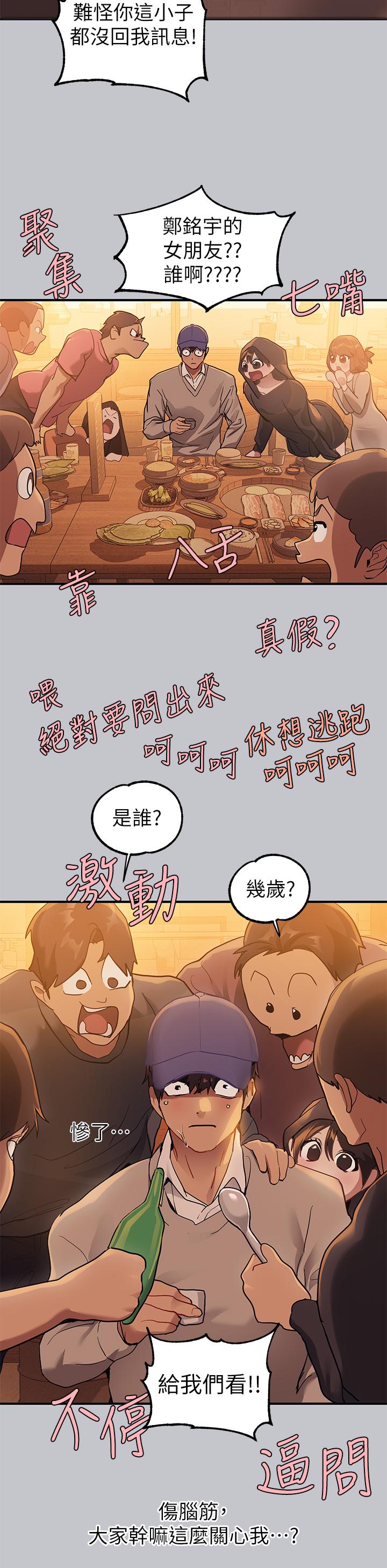 富家女姐姐第111话-你可以帮我「保密」吗?