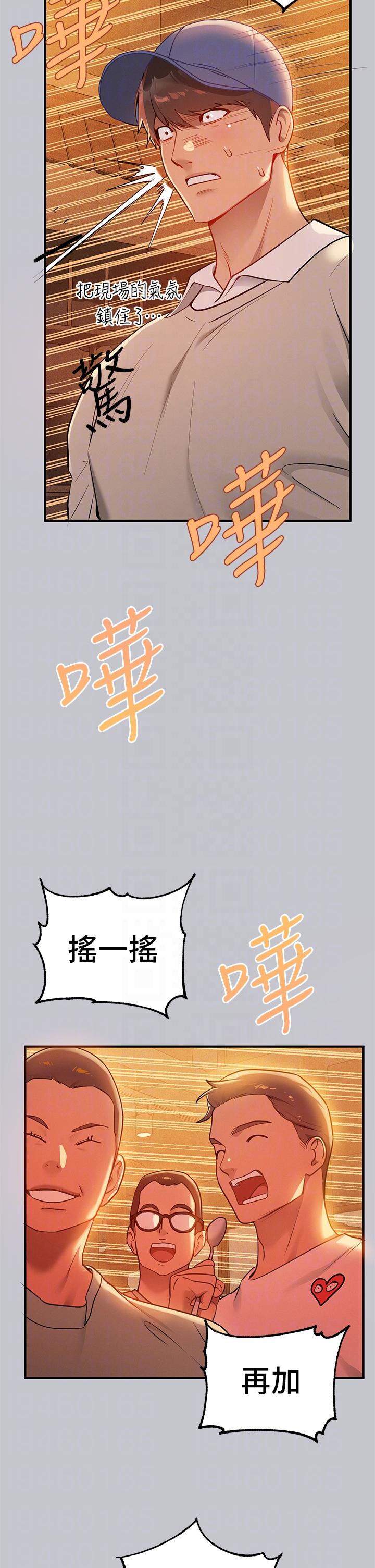 富家女姐姐第111话-你可以帮我「保密」吗?