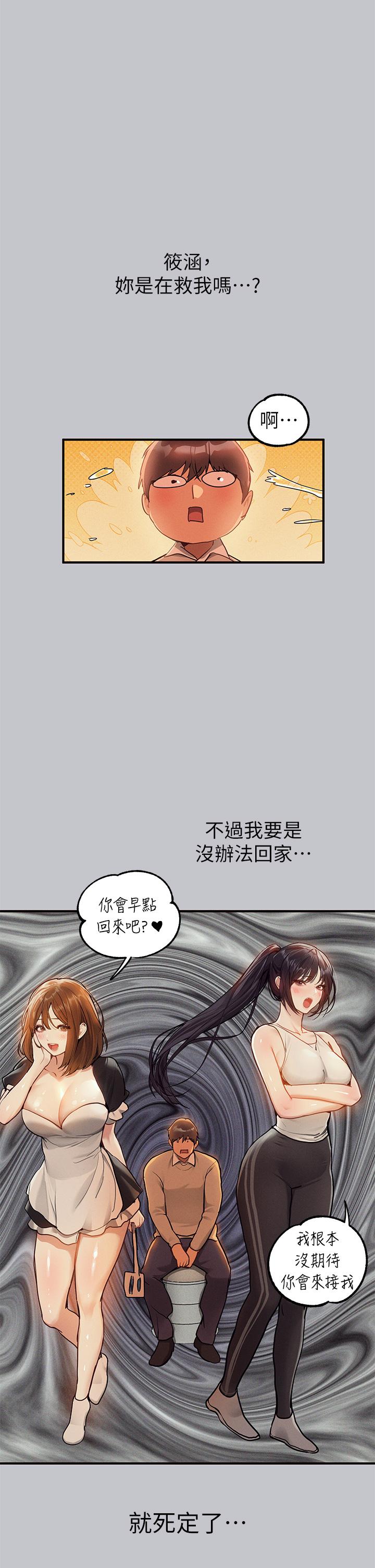 富家女姐姐第111话-你可以帮我「保密」吗?