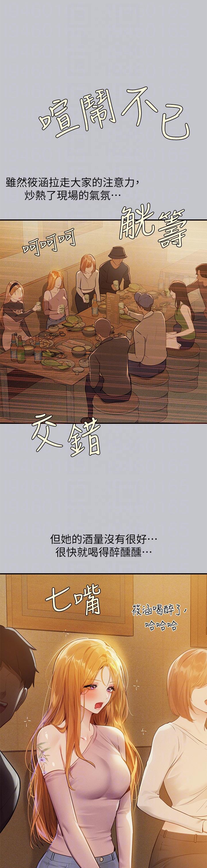 富家女姐姐第111话-你可以帮我「保密」吗?